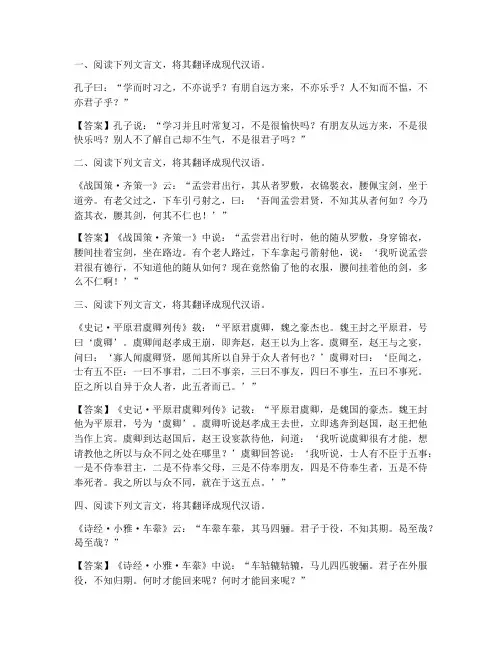 文言文翻译习题及答案