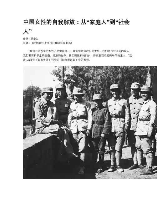中国女性的自我解放：从“家庭人”到“社会人”
