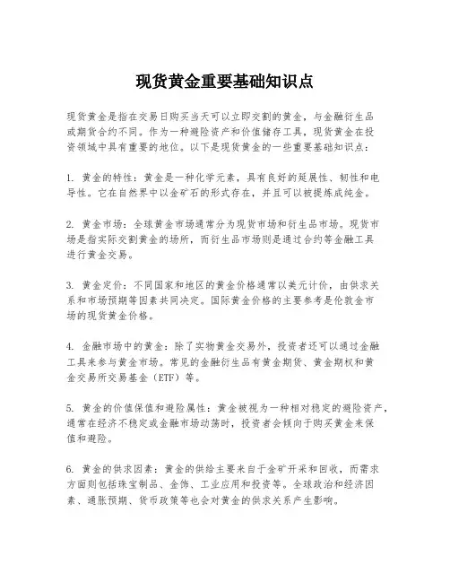 现货黄金重要基础知识点