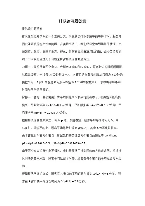 排队论习题答案