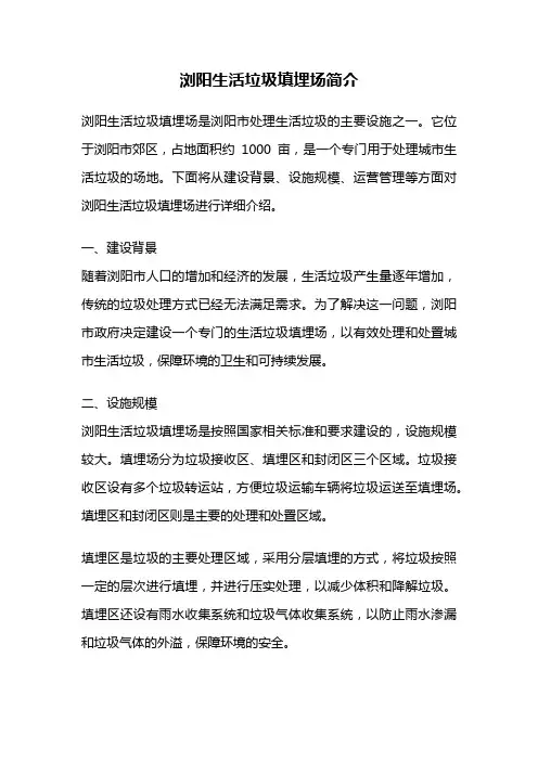 浏阳生活垃圾填埋场简介