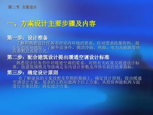 初步设计主要步骤及内容