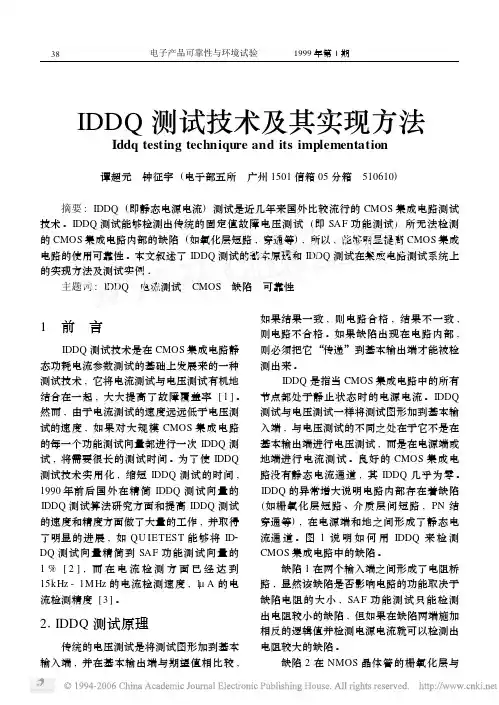 IDDQ测试方法