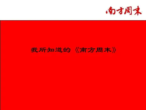 《南方周末》