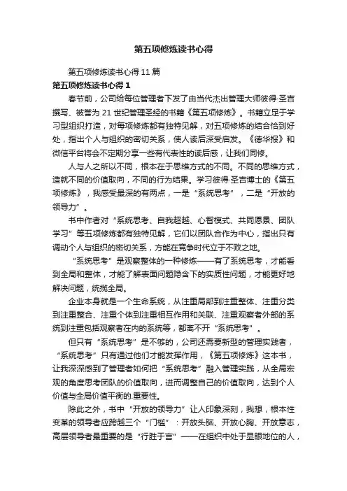 第五项修炼读书心得