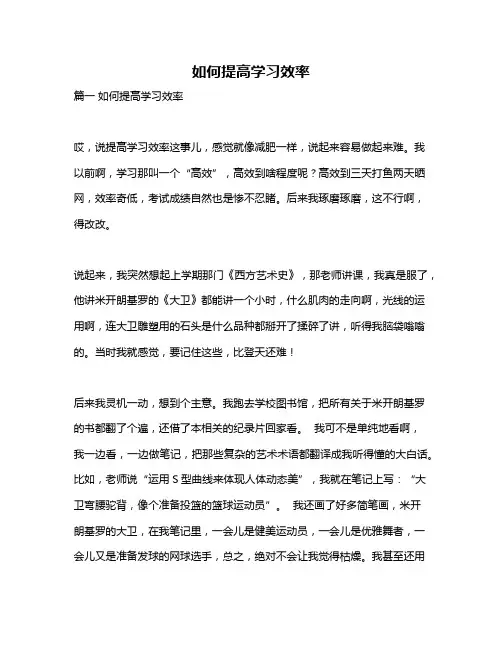 作文《如何提高学习效率》