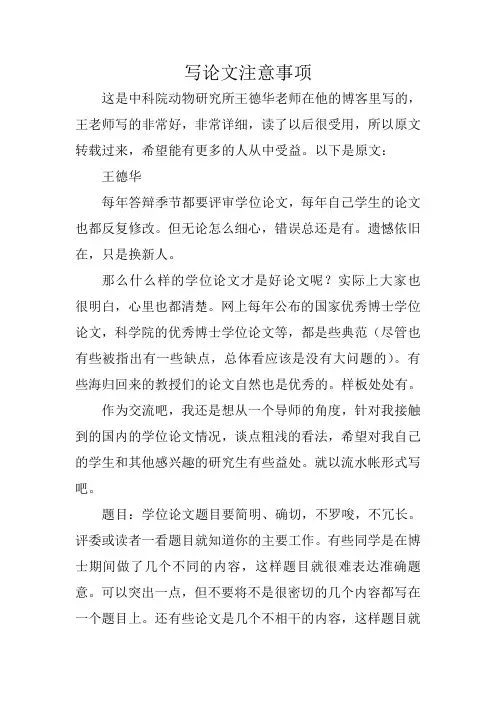 写作指导：写论文注意事项 
