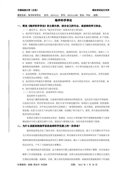 海洋科学导论