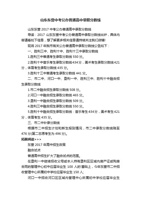 山东东营中考公办普通高中录取分数线