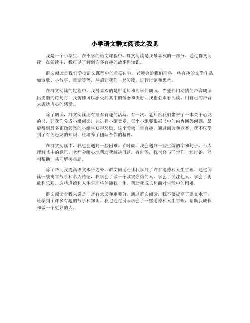 小学语文群文阅读之我见