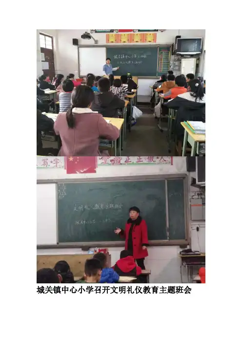 文明礼仪主题班会图片