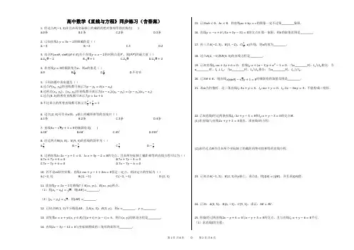高中数学《直线与方程》练习题(含答案)