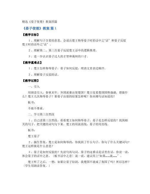 《晏子使楚》教案
