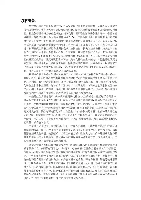 渔业种业项目背景、必要性、市场分析
