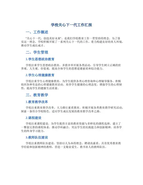 学校关心下一代工作汇报