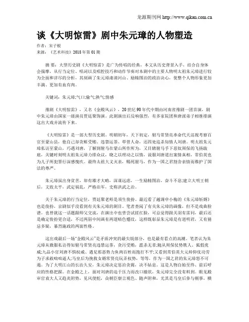 谈《大明惊雷》剧中朱元璋的人物塑造