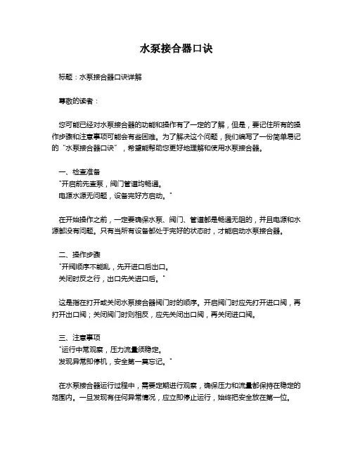 水泵接合器口诀