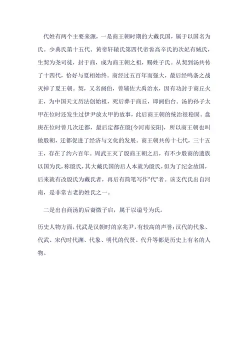 代姓的起源和历史人物