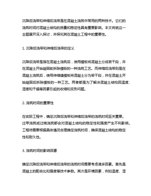 沉降后浇带和伸缩后浇带浇筑时间