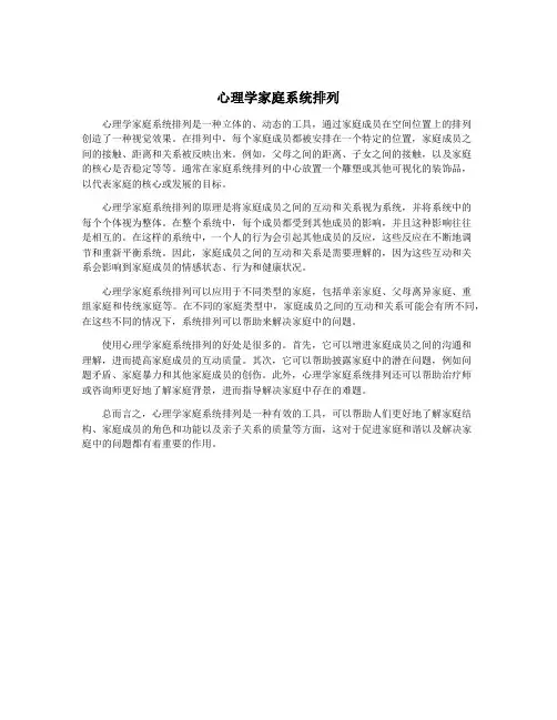 心理学家庭系统排列