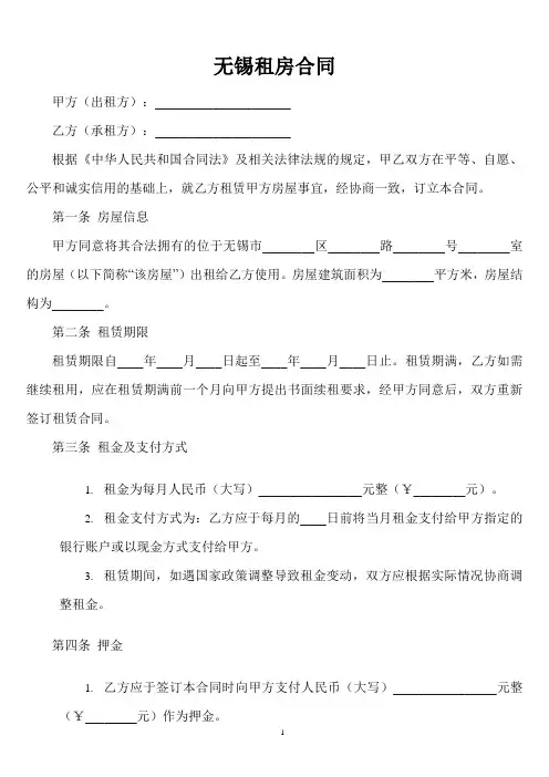 无锡租房承诺书