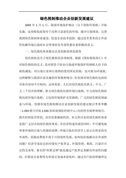 绿色税制推动企业创新发展建议.docx