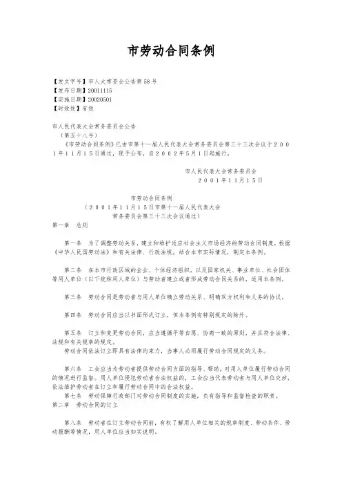 上海市劳动合同条例-1