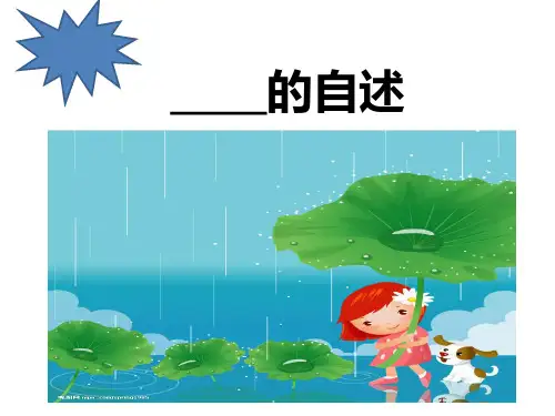 语文S版六年级上册百花园五习作第五单元习作ppt课件