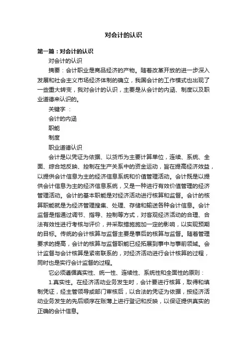 对会计的认识