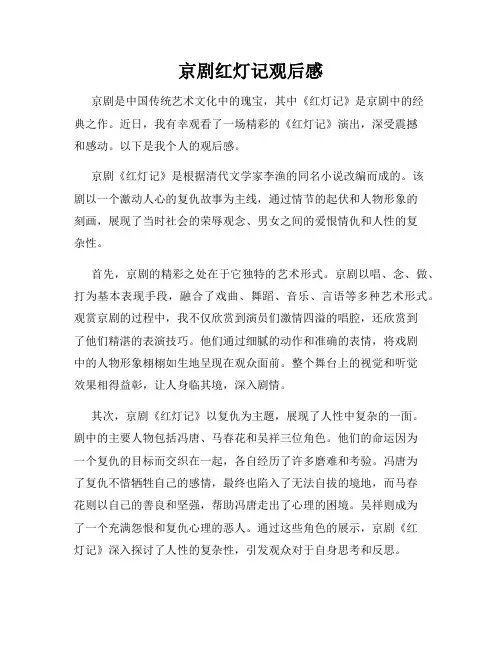 京剧红灯记观后感