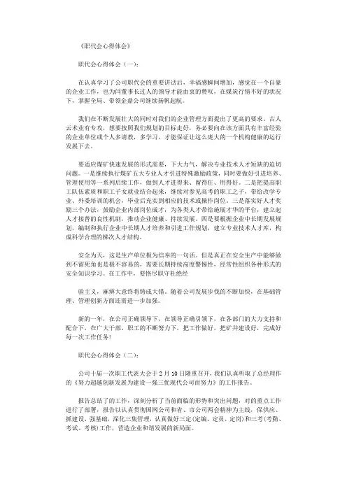 职代会心得体会12篇