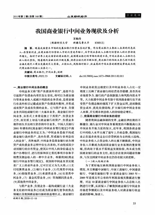 我国商业银行中间业务现状及分析