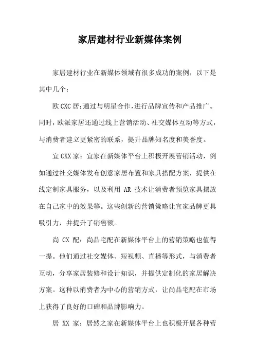 家居建材行业新媒体案例