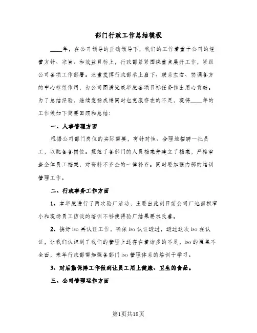 部门行政工作总结模板（4篇）