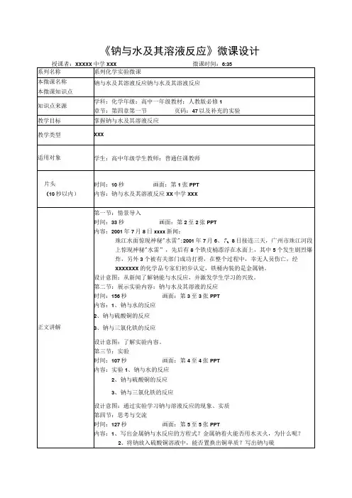 数字故事《迟到的理由》_数字故事《迟到的理由》申报表x幼儿园x微课公开课教案教学设计课件