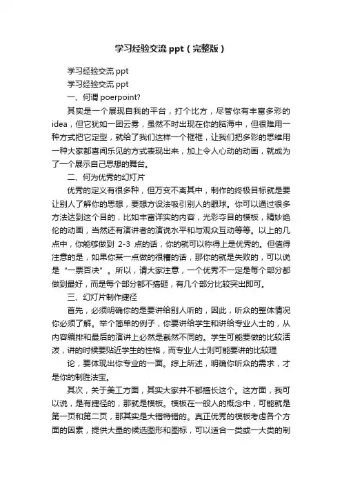 学习经验交流ppt（完整版）