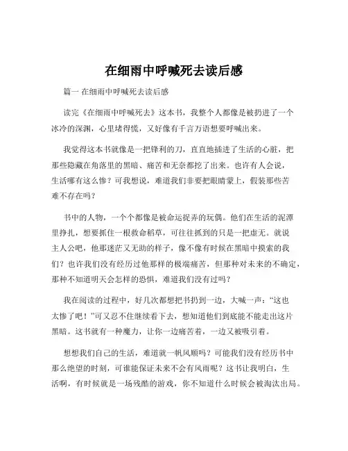 在细雨中呼喊死去读后感