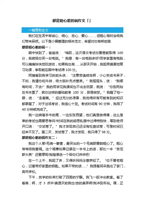 都是粗心惹的祸作文「」