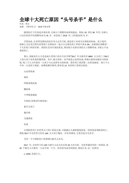 全球十大死亡原因“头号杀手”是什么