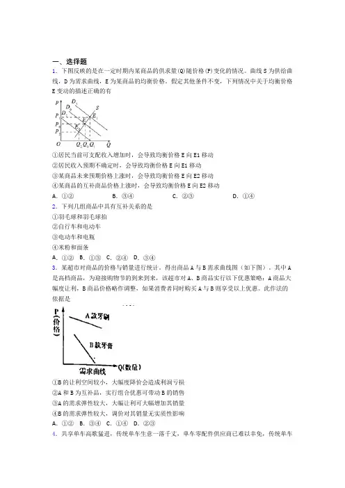 新最新时事政治—价格变动对互补商品需求影响的真题汇编含解析(2)