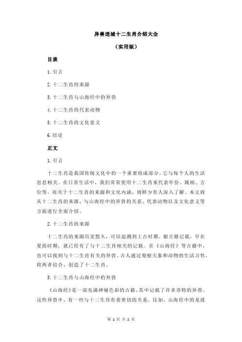 异兽迷城十二生肖介绍大全