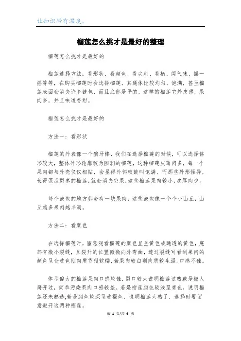 榴莲怎么挑才是最好的整理