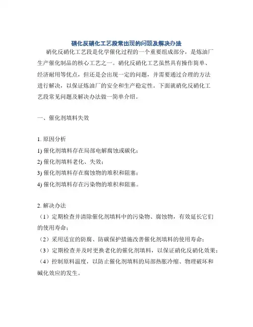 硝化反硝化工艺段常出现的问题及解决办法