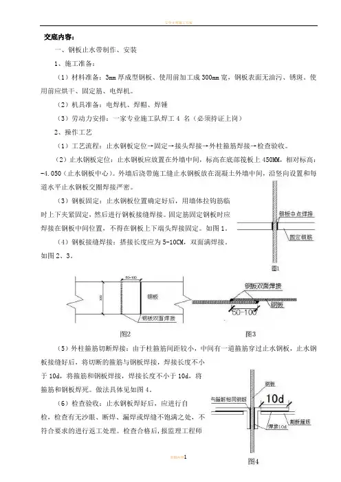 止水钢板安装技术交底(水池)