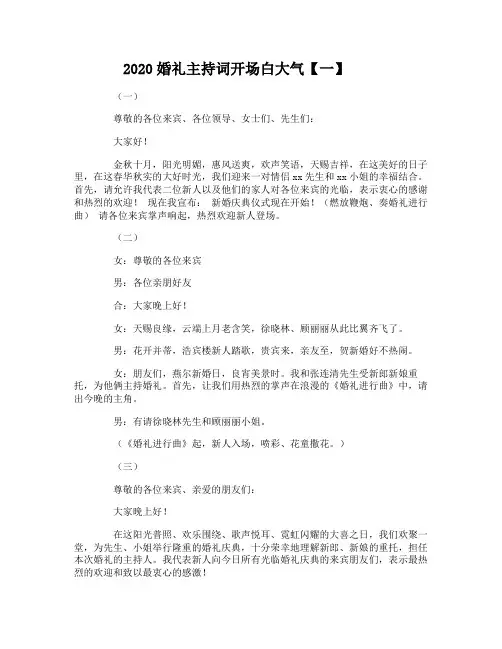 2020婚礼主持词开场白大气