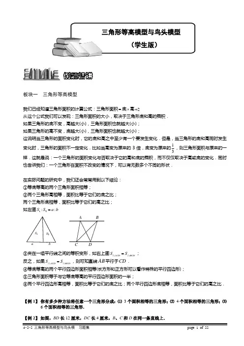 小学奥数-三角形等高模型与鸟头模型.题库学生版