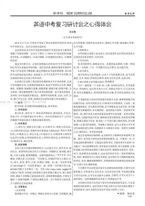 英语中考复习研讨会之心得体会