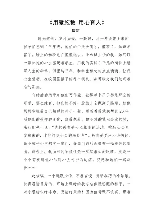康洁教育小故事