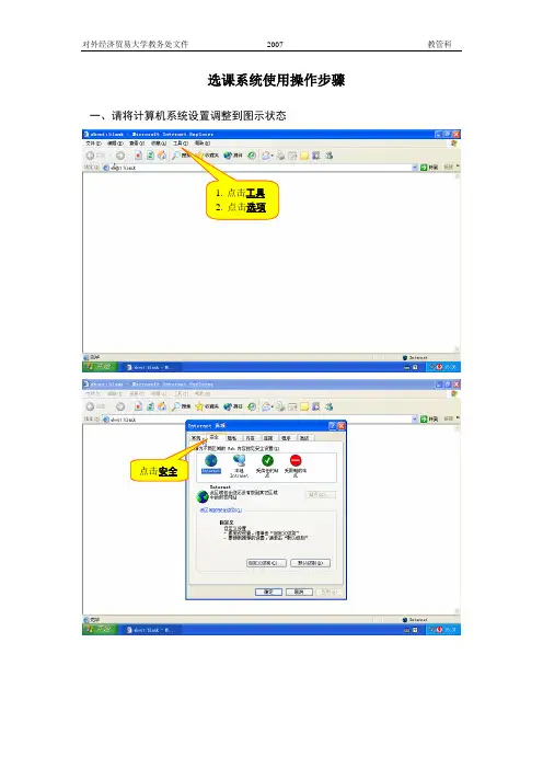 选课系统操作示意图