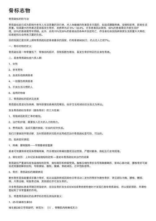 骨标志物——精选推荐